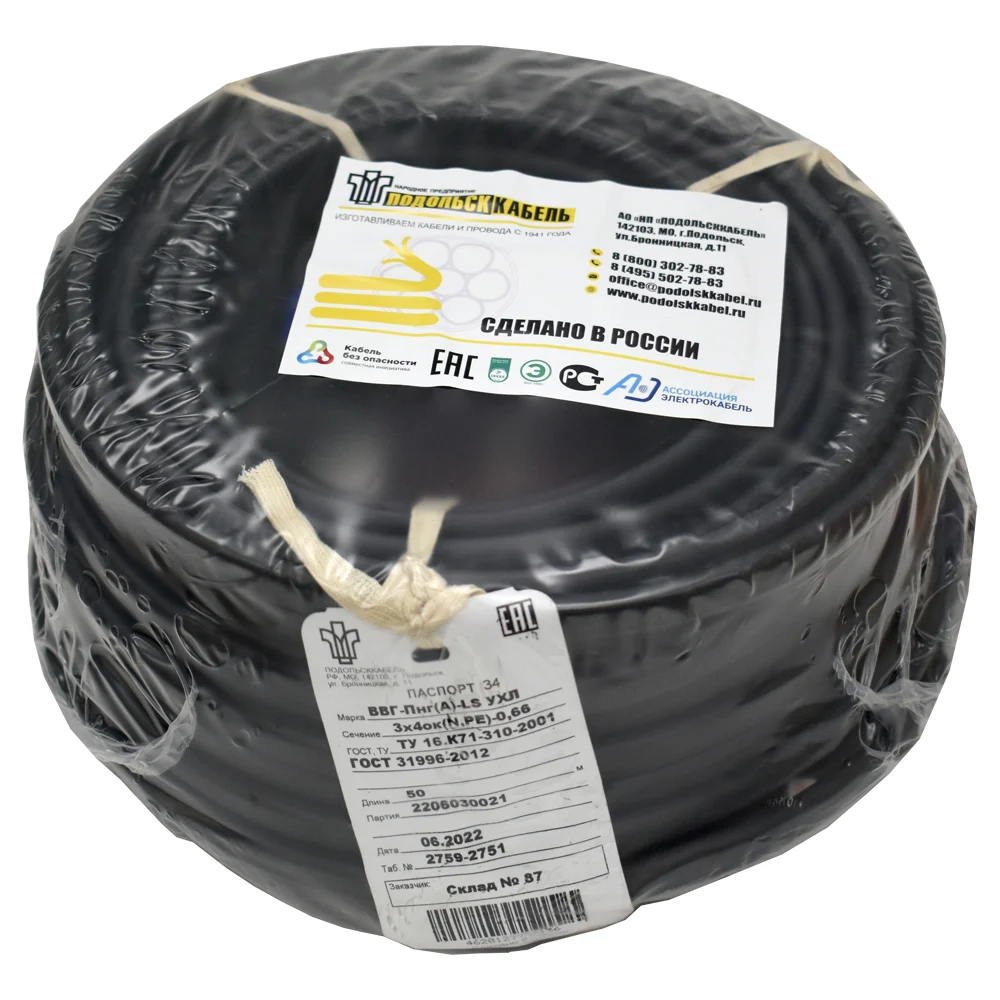 Силовой кабель Подольсккабель ВВГ-ПнгА-LS 3x4 N,PE 50м ГОСТ 31996-2012 021680350-50