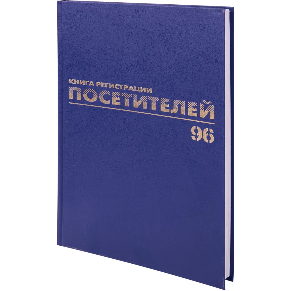Журнал регистрации посетителей BRAUBERG 130151
