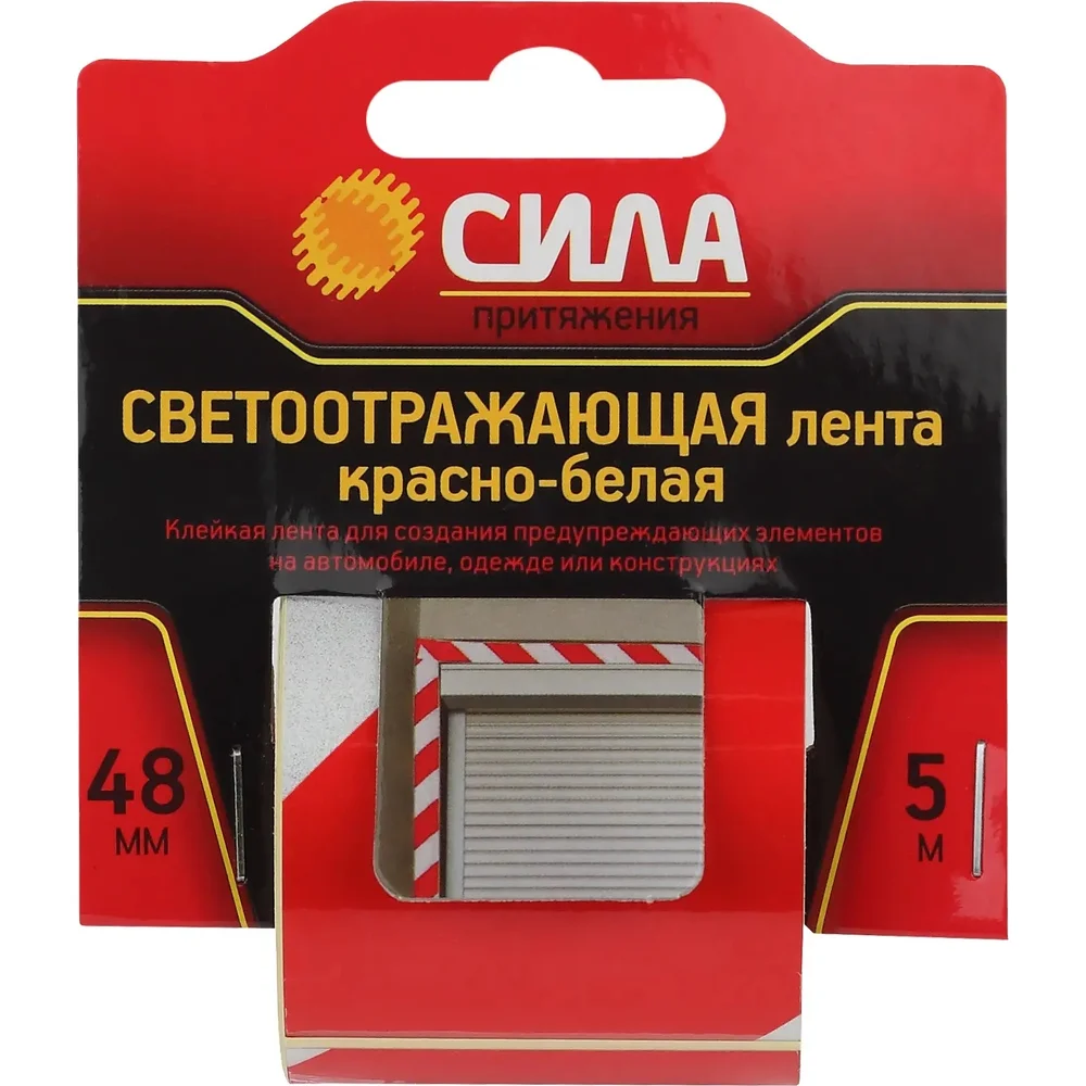 Светоотражающая лента СИЛА STRT548RW Б0048521