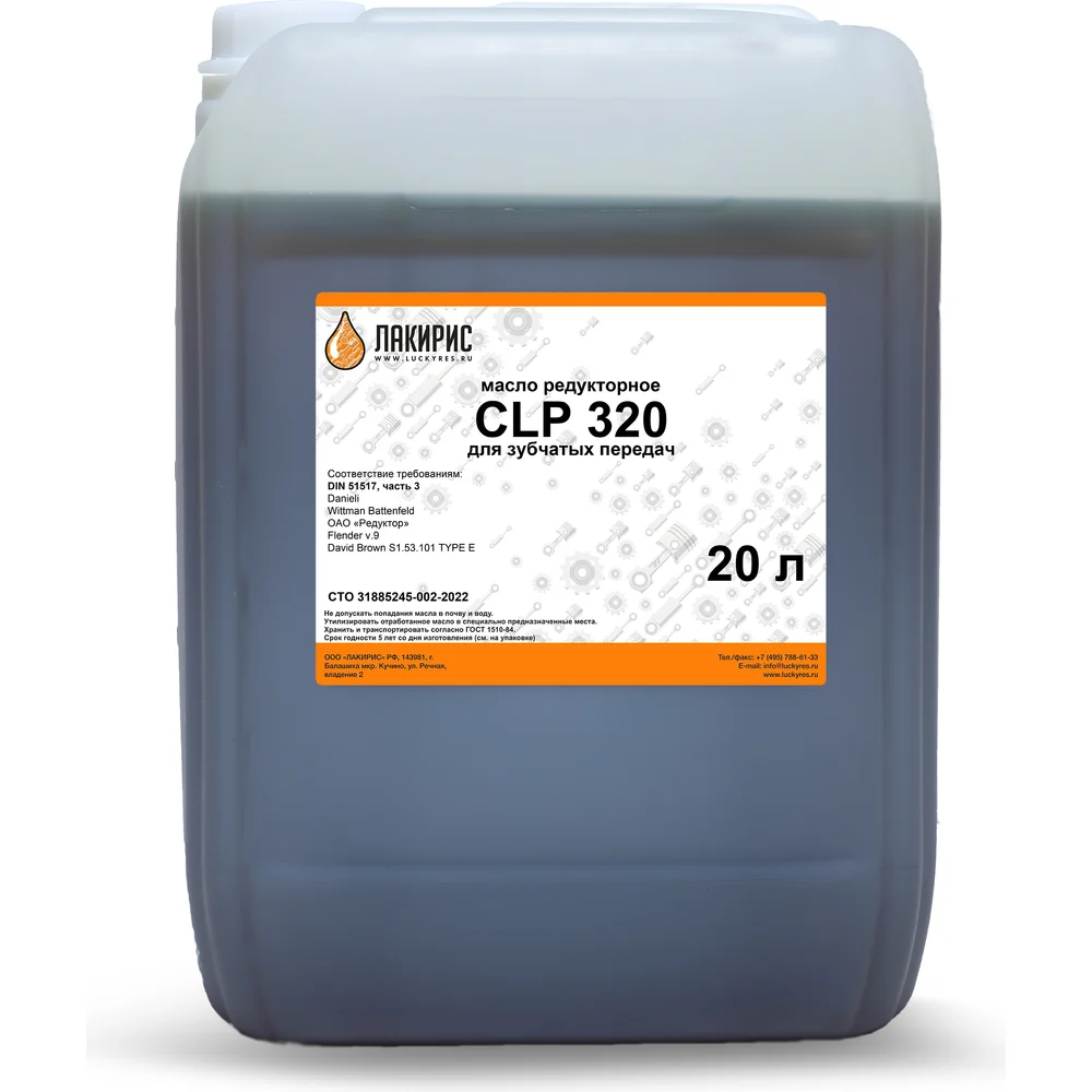 Редукторное масло Лакирис CLP 320 55564598