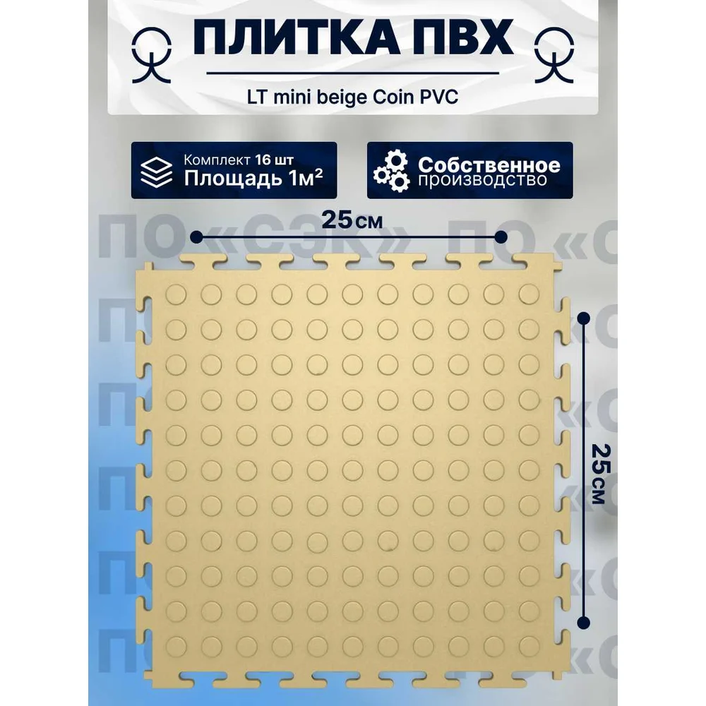 Модульное напольное покрытие ПО СЭК 01-00102882