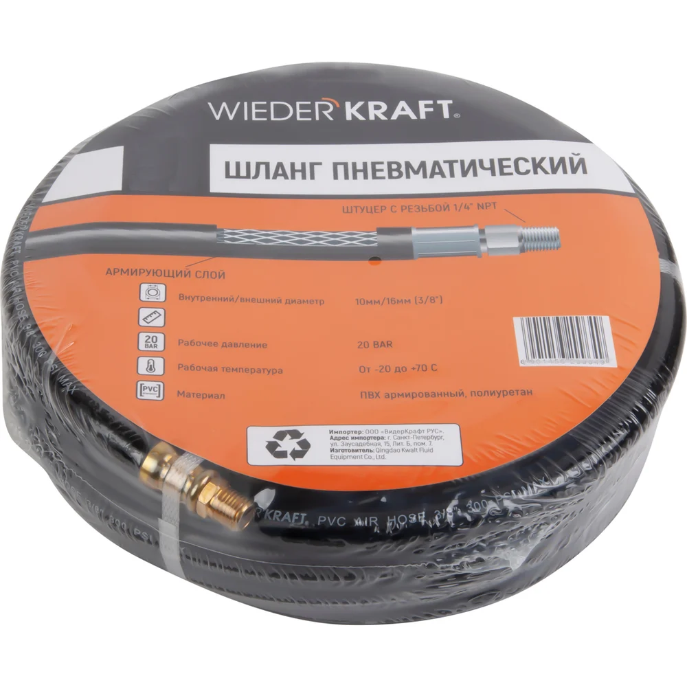 Пневматический шланг WIEDERKRAFT WDK-97015