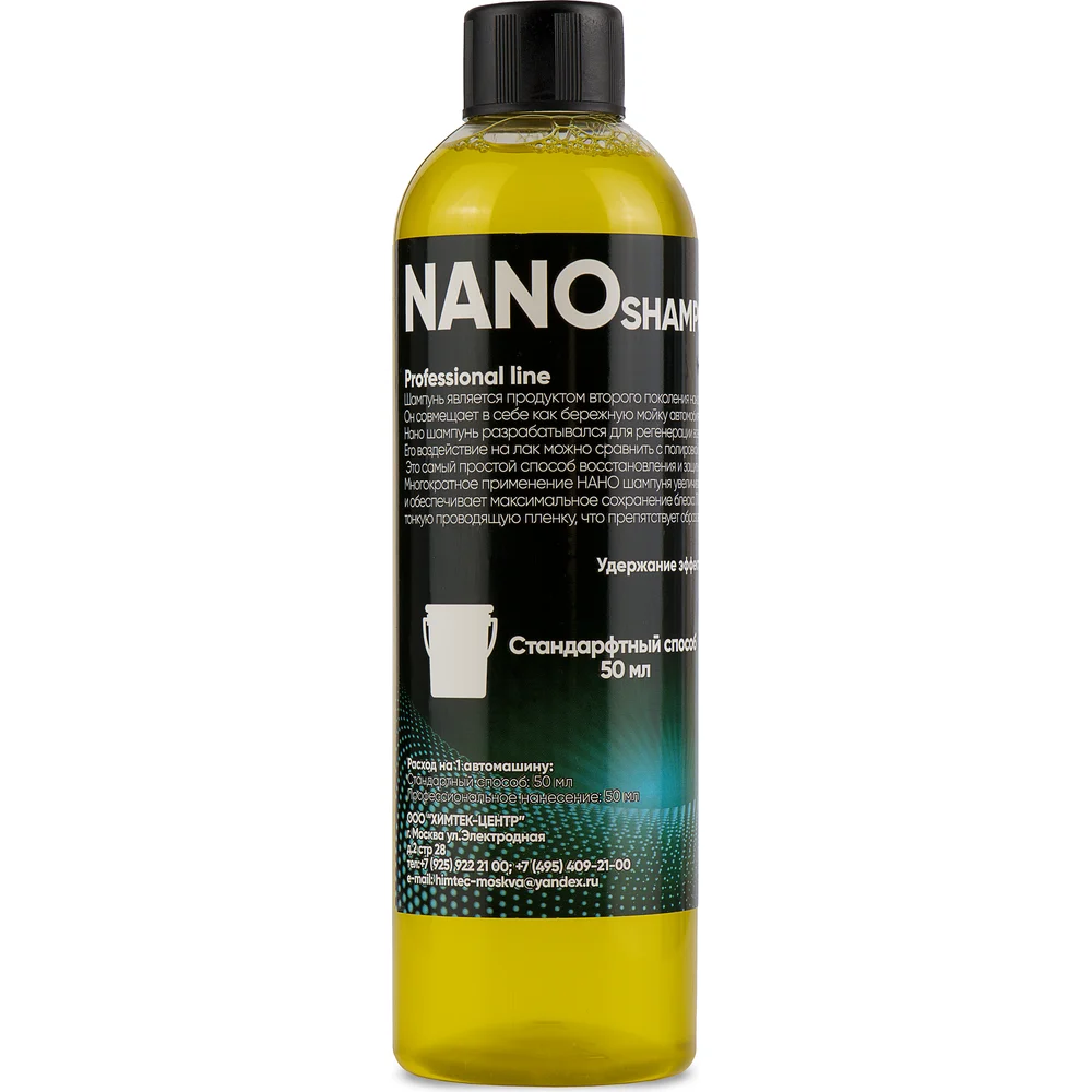 Автошампунь для бережной мойки автомобиля ХИМТЕК NANO SHAMPOO Х010905