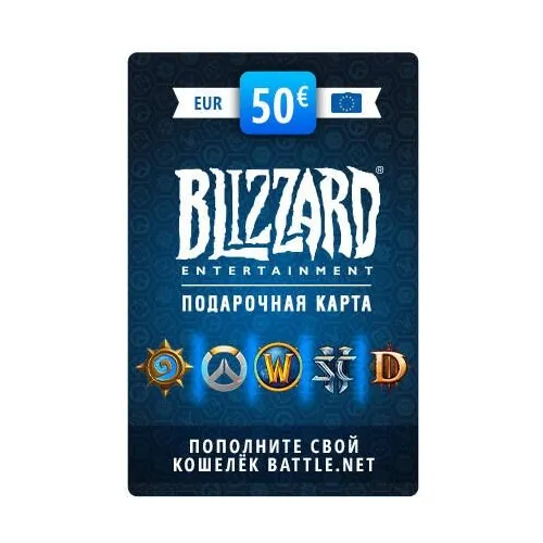 Пополнение бумажника BLIZZARD Battle.net 50EUR EU, регион: Европа