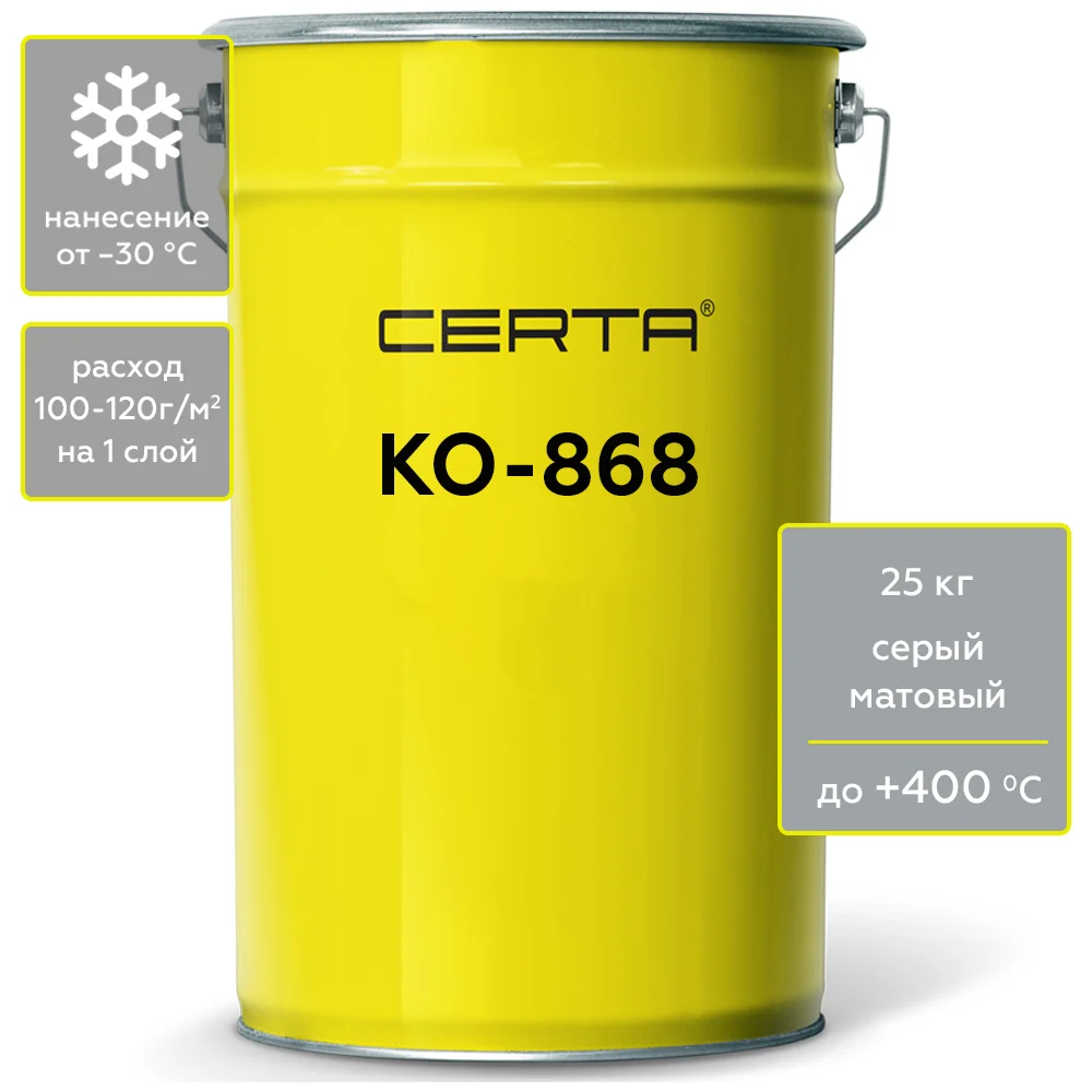 Термостойкая грунт-эмаль Certa CertaКО-868 до 400 градусов, серый (~RAL 7040), 25 кг K868000725