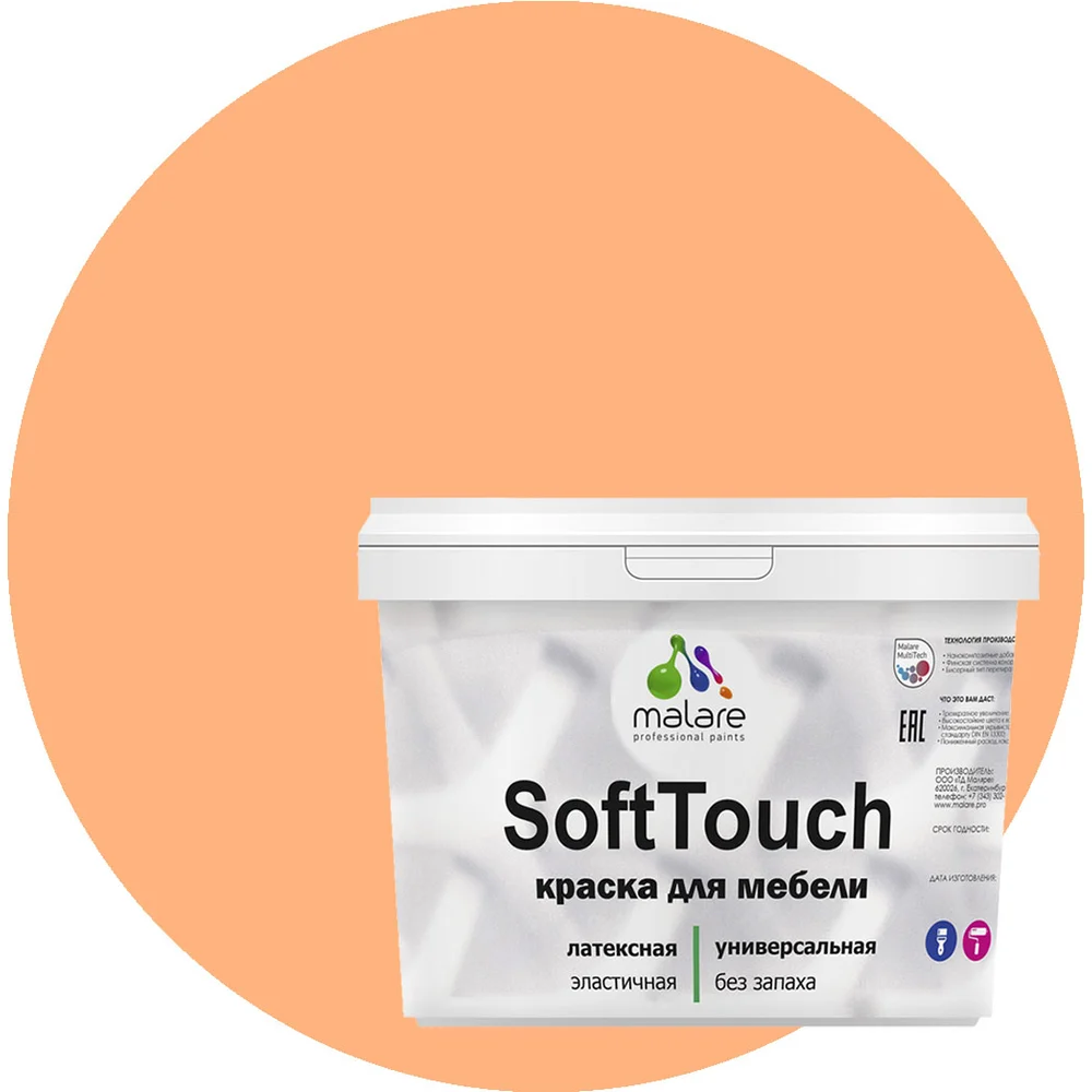 Краска для мебели, кухонных фасадов MALARE SoftTouch 2036752085932