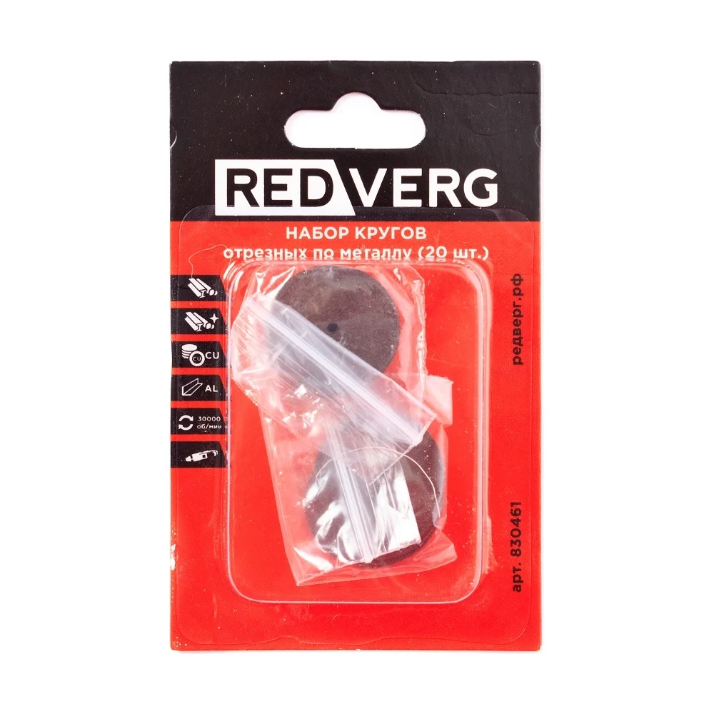 Набор отрезных кругов по металлу REDVERG 6633246