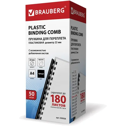 Пружина пластиковая BRAUBERG 530926, 22мм, 151 - 180 листов, A4, 50, черный
