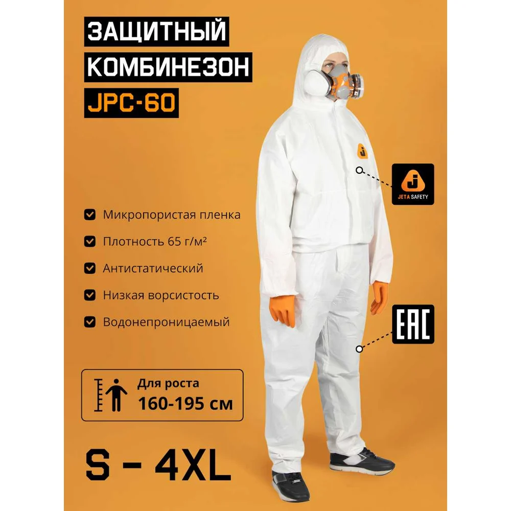 Комбинезон Jeta Safety JPC60 JPC60-XL