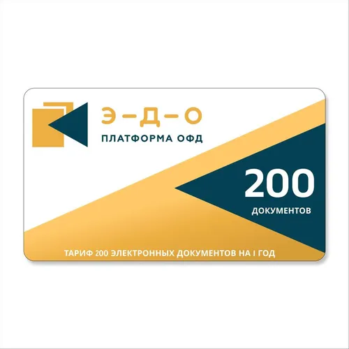 Ключ активации Эвотор Платформа ЭДО пакет на 200 документов (ЭВОТОР-ЭДО-200)