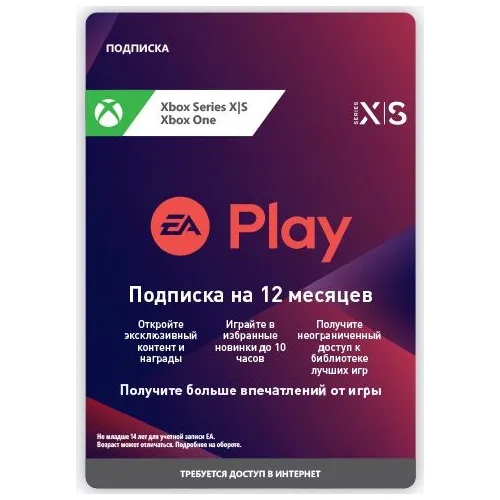Подписка Microsoft EA Play, на 1 год, регион: Россия