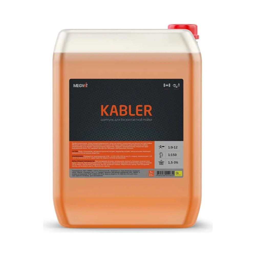 Активная пена для бесконтактной мойки Megvit kabler Kabler 20