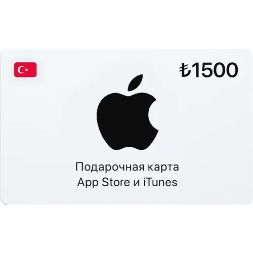 Карта пополнения баланса App Store и iTunes 1500 TRY