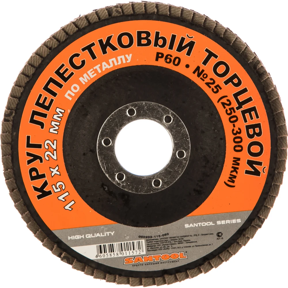 Торцевой лепестковый круг по металлу SANTOOL №25 060203-115-060