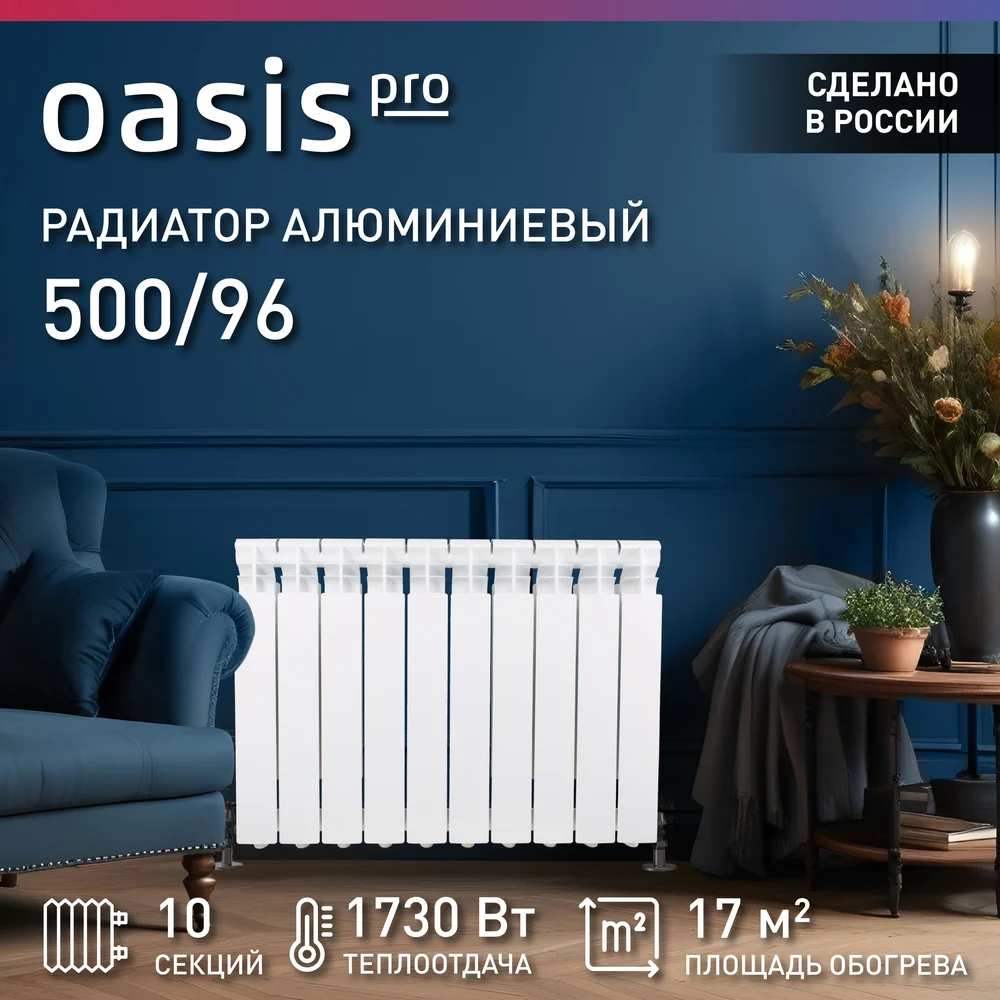 Литые алюминиевые радиаторы OASIS Pro 500 96 4640039484066