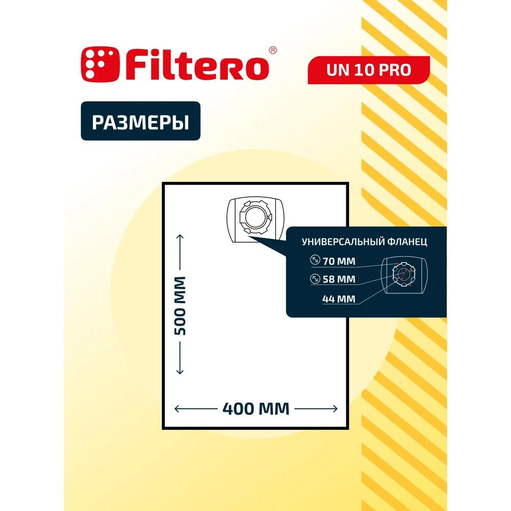 Синтетический трехслойный мешок-пылесборник FILTERO UN 10 Pro 05612