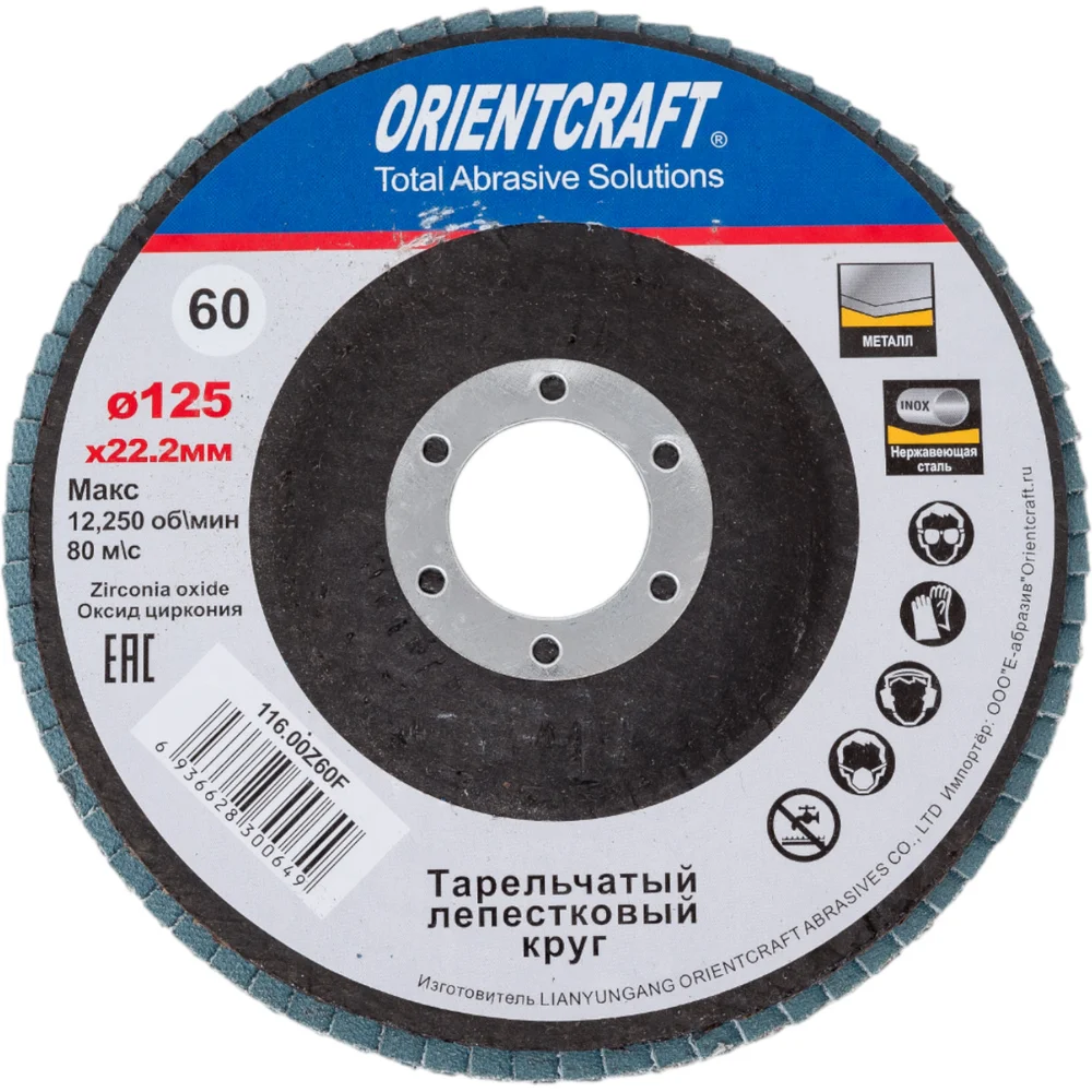 Циркониевый торцевой круг лепестковый по нержавеющей стали Orientcraft 116,00Z60F