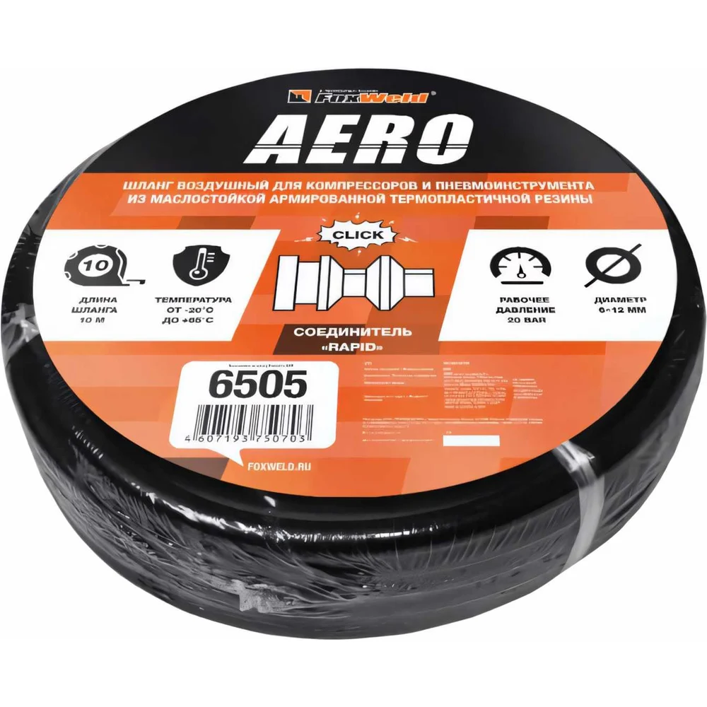 Воздушный шланг Foxweld AERO 6505