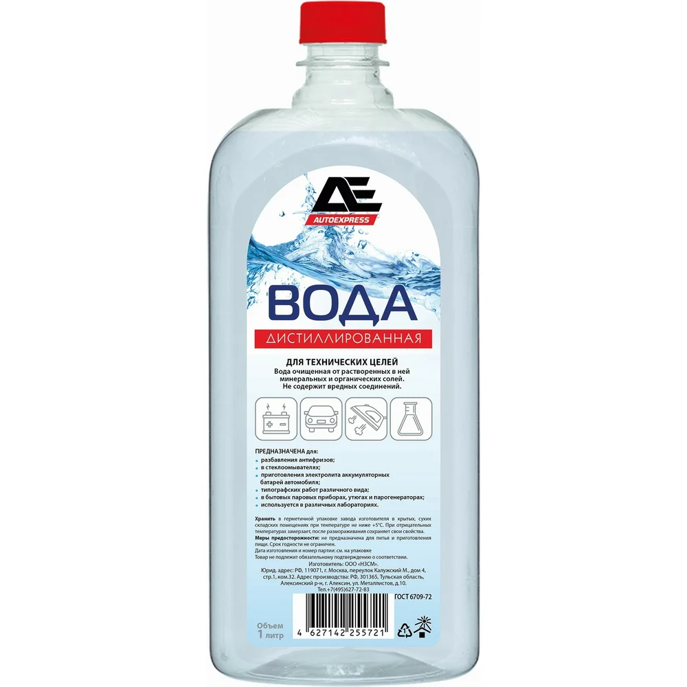 Дистиллированная вода AUTOEXPRESS АЕ0801
