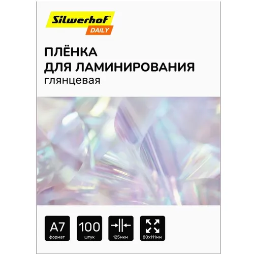 Пленка для ламинирования Silwerhof 125мкм, 80х111 мм, 100шт., глянцевая, A7 20 шт./кор.