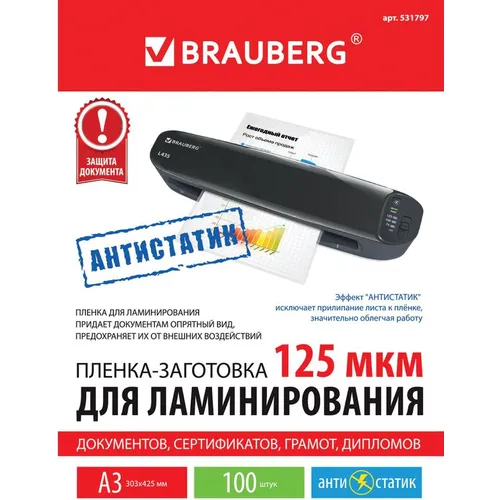 Пленка для ламинирования BRAUBERG 531797, 125мкм, 425х303 мм, 100шт., глянцевая, A3
