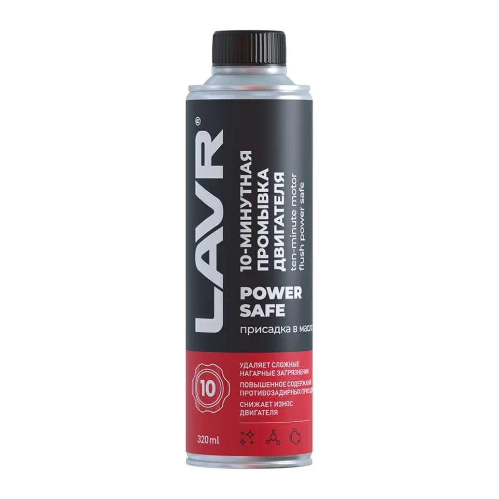 10 минутная промывка двигателя LAVR Power Safe 320 мл Ln1008