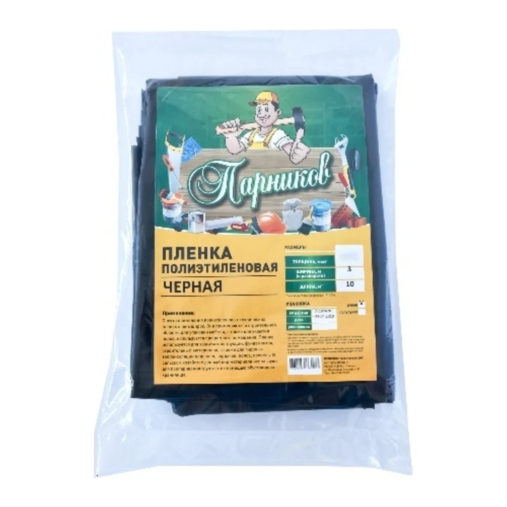 Пленка Парников 4620028263490