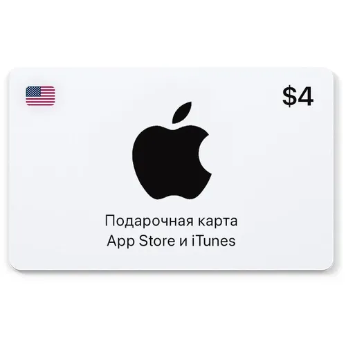 Карта пополнения баланса App Store и iTunes 4 USD USA