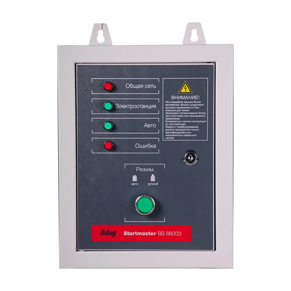Двухрежимный блок автоматики для бензиновых станций BS FUBAG Startmaster BS 6600 D 431284