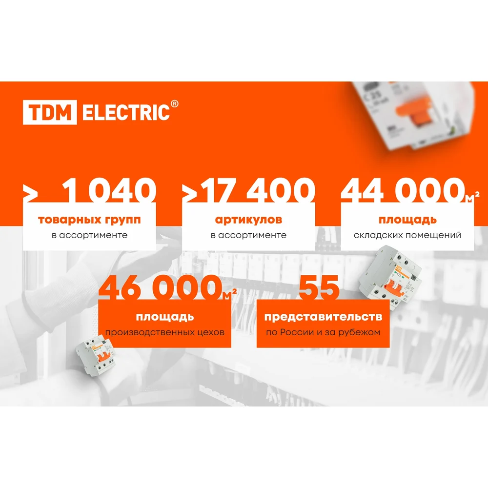 Устройство защитного отключения TDM ELECTRIC ВД1-63 SQ0203-0040