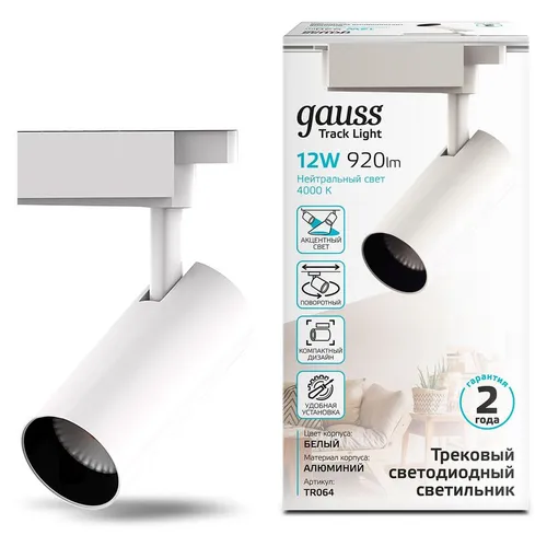 Светильник GAUSS TR064, 12Вт, 4000К, белый нейтральный, белый