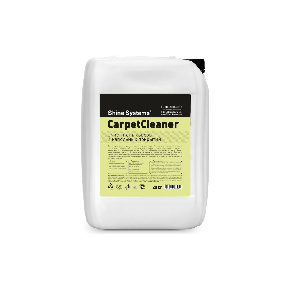 Очиститель ковров и напольных покрытий Shine systems CarpetCleaner SS735
