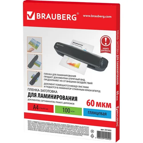 Пленка для ламинирования BRAUBERG 531452, 60мкм, 303х216 мм, 100шт., глянцевая, A4