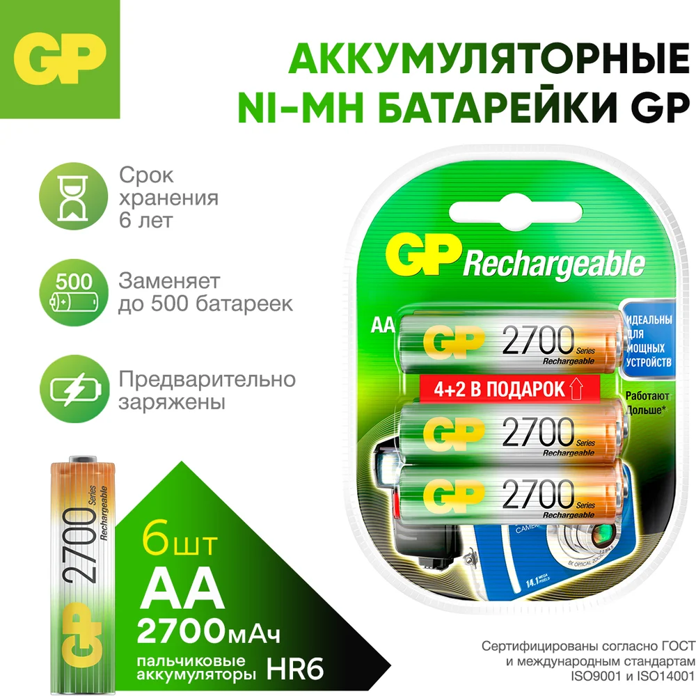 Перезаряжаемый аккумулятор GP 270AAHC 15920386