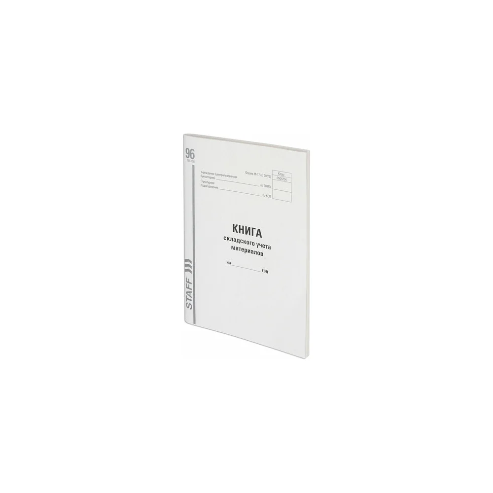 Книга складского учета материалов Staff форма М-17 130242