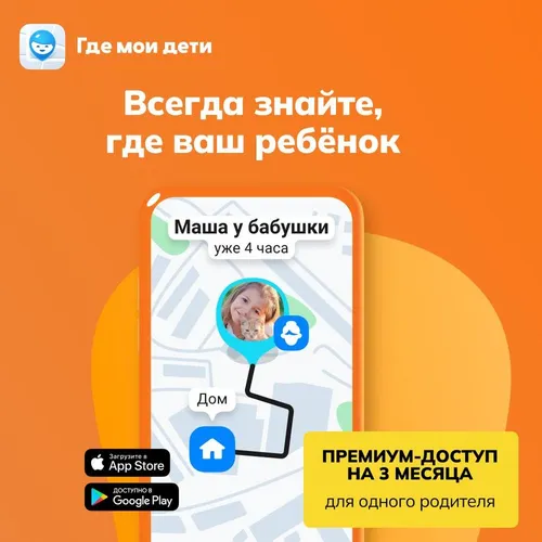 Антивирус ГДЕ МОИ ДЕТИ Подписка на 3 месяца [kids_3]