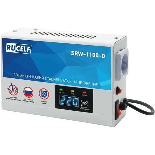 Стабилизатор напряжения RUCELF SRW-1100-D, 0.8кВт белый