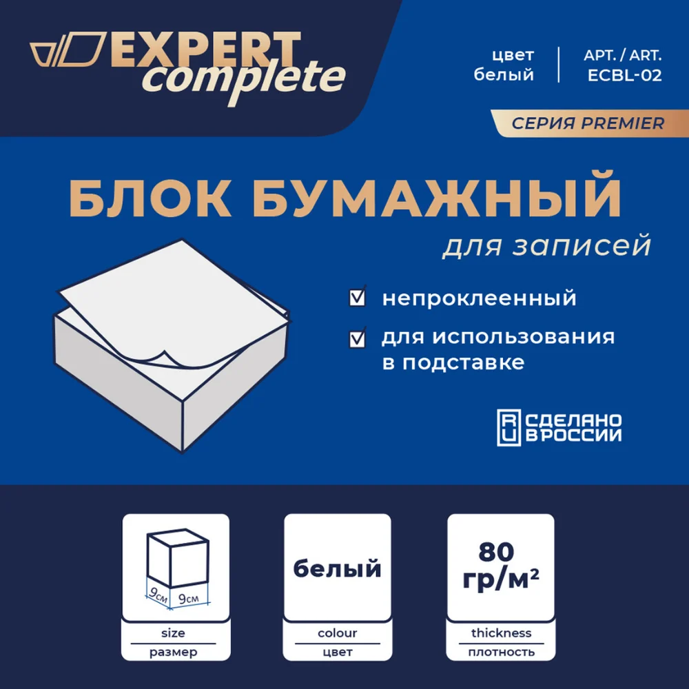Бумажный блок для записей Expert Complete 598340
