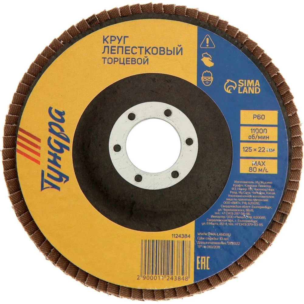 Лепестковый круг торцевой ТУНДРА 1124384