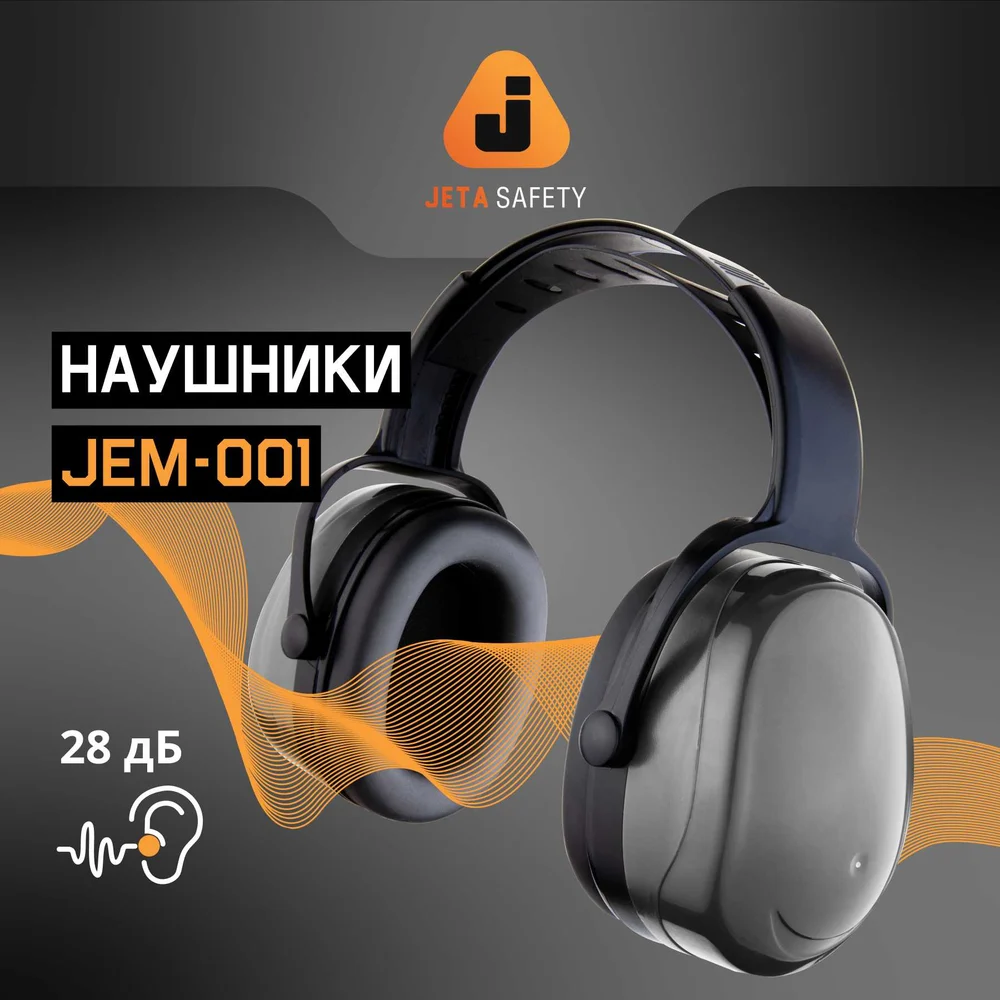 Противошумные наушники Jeta Safety Sonus Light 28 дБ серый JEM-001