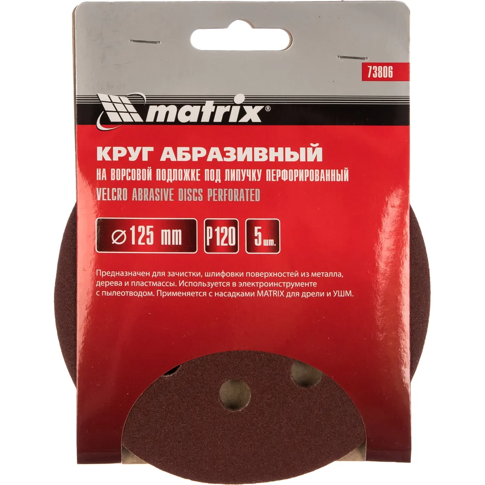 Перфорированный абразивный круг MATRIX 73806