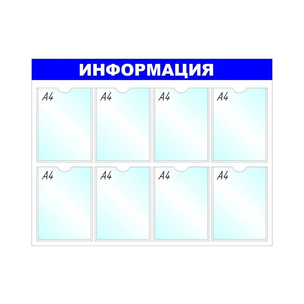 Стенд Megaposm Информация ИС.10.Г.8