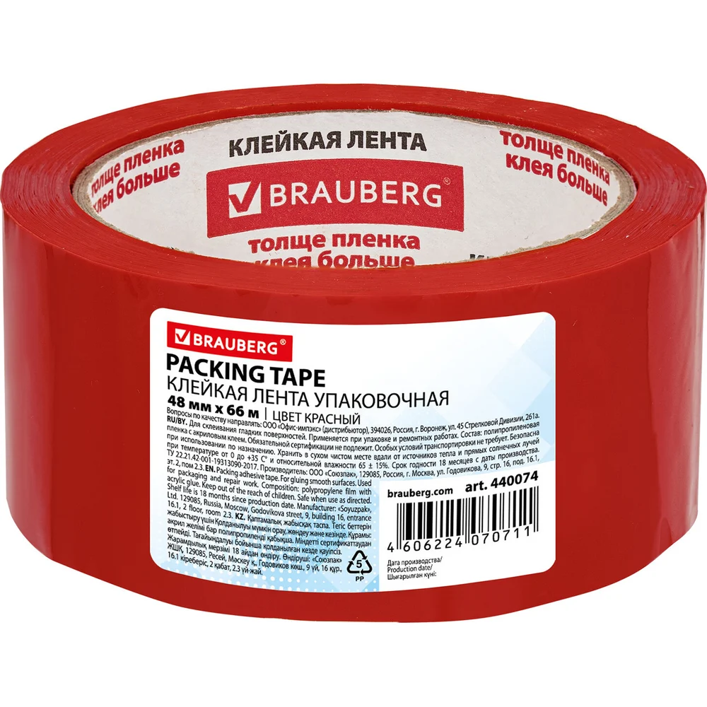 Упаковочная клейкая лента BRAUBERG 440074