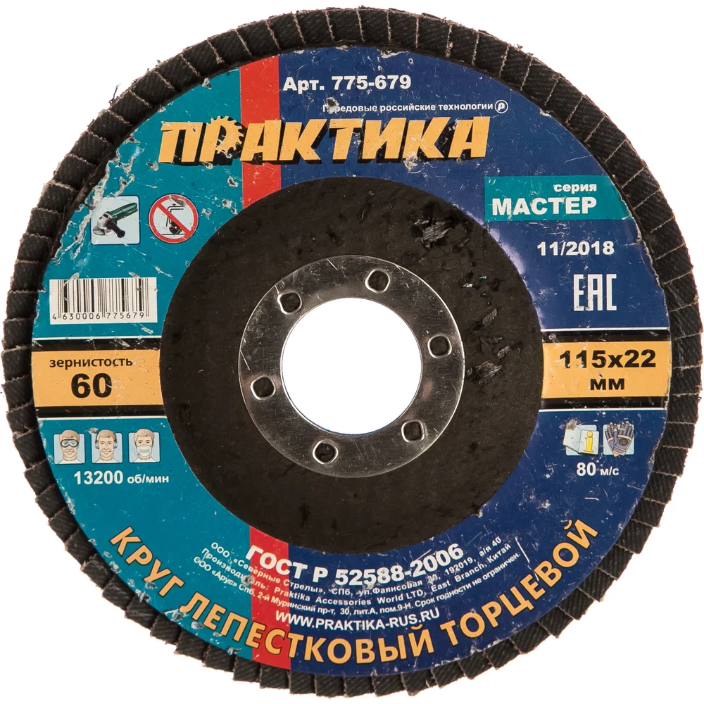 Лепесковый торцевой круг ПРАКТИКА 775-679