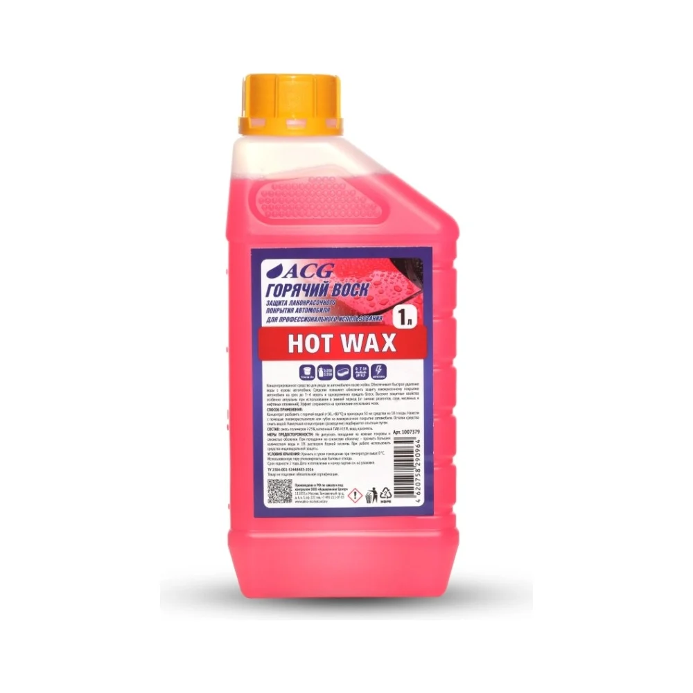 Горячий воск ACG HOT WAX 1007379