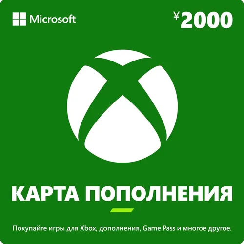 Пополнение игровой валюты Microsoft Xbox 2000 JPY JP, регион: Япония