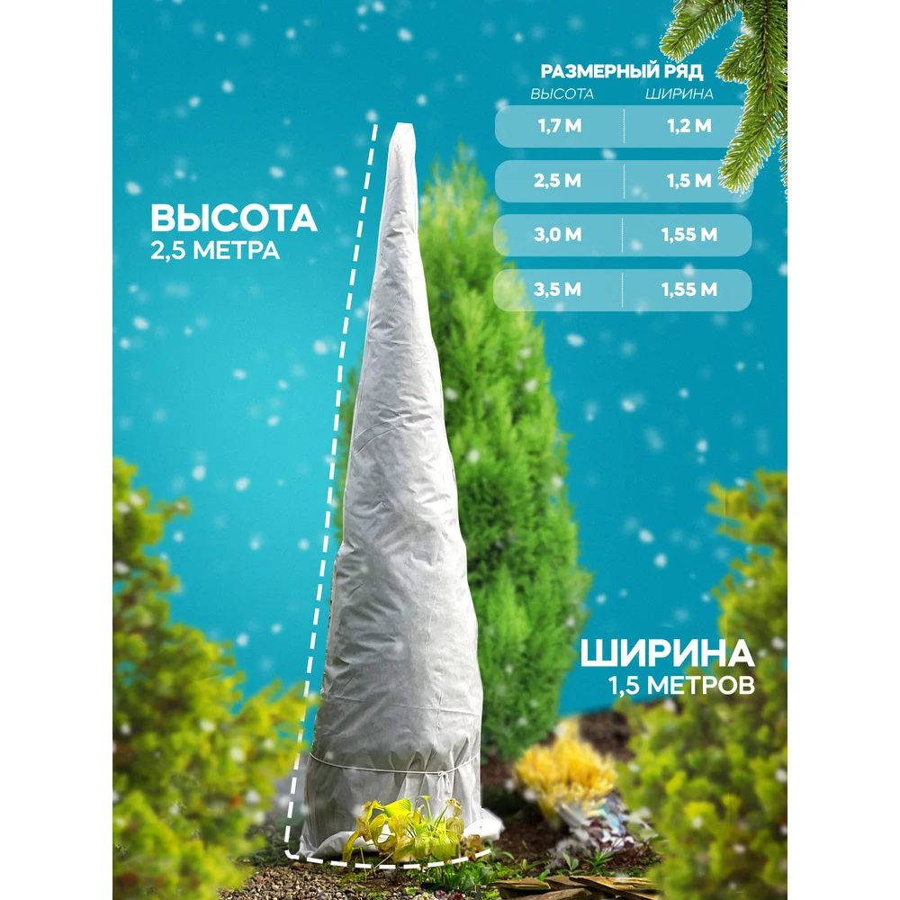 Укрытие для туи Удачный Сезон Зимний Домик 1009