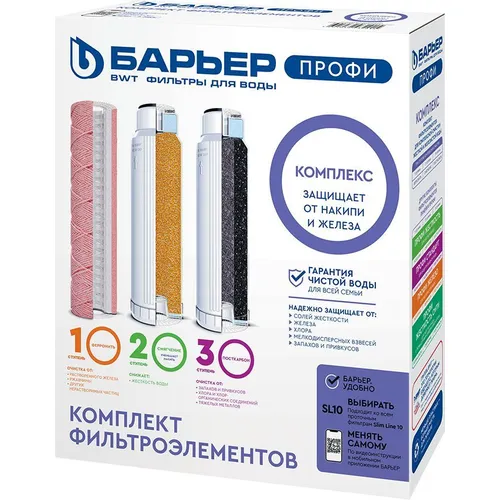 Комплект картриджей Барьер Профи Комплекс, 3шт [р143р00]
