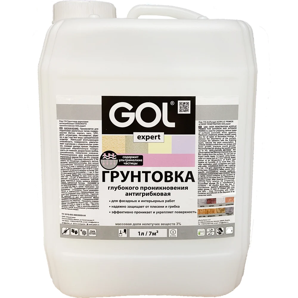 Акриловая антигрибковая грунтовка глубокого проникновения Palizh GOL 11605973
