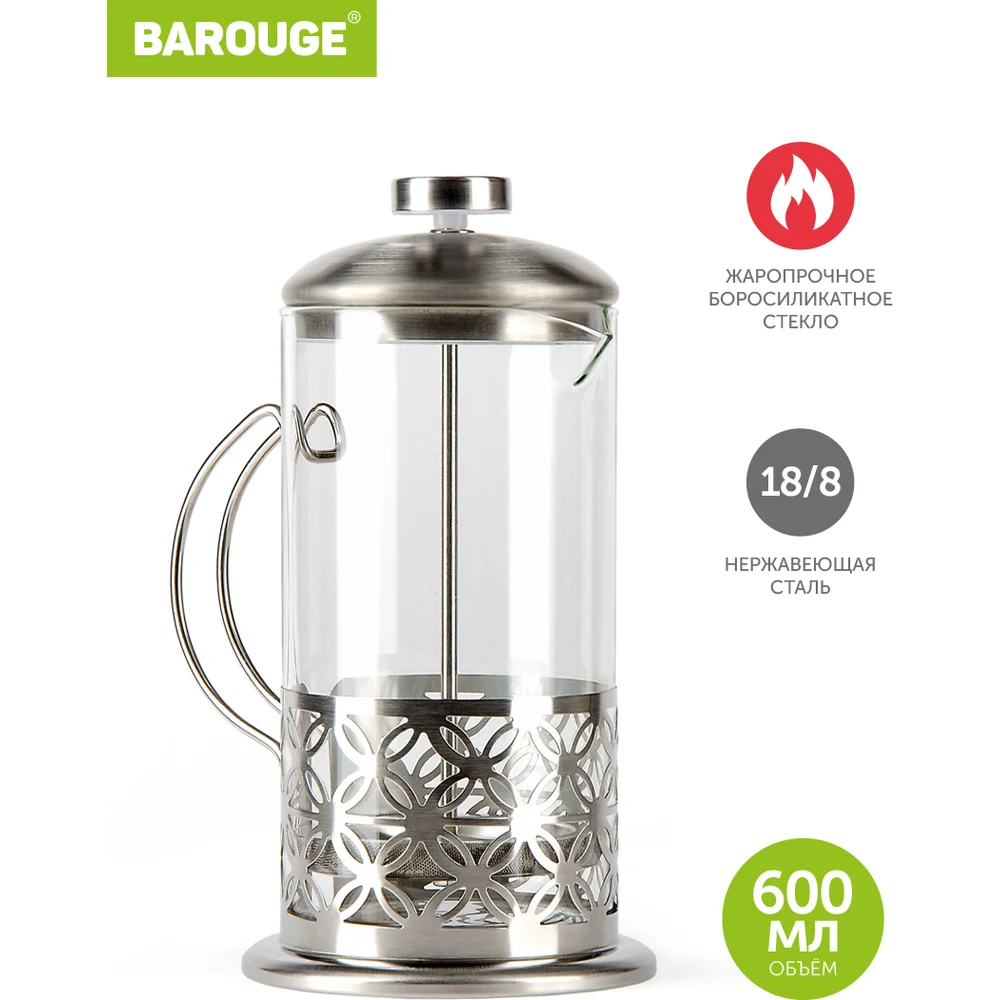 Стеклянный френч-пресс BAROUGE Light BF-710 600 мл/фрэнч